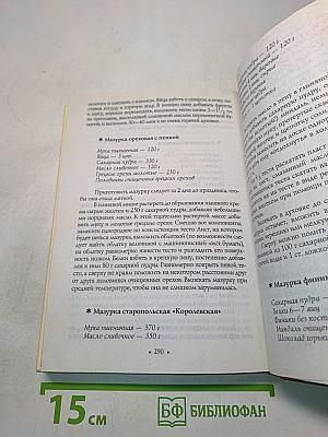 От Рождества до Пасхи
