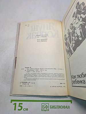 Как любить ребенка