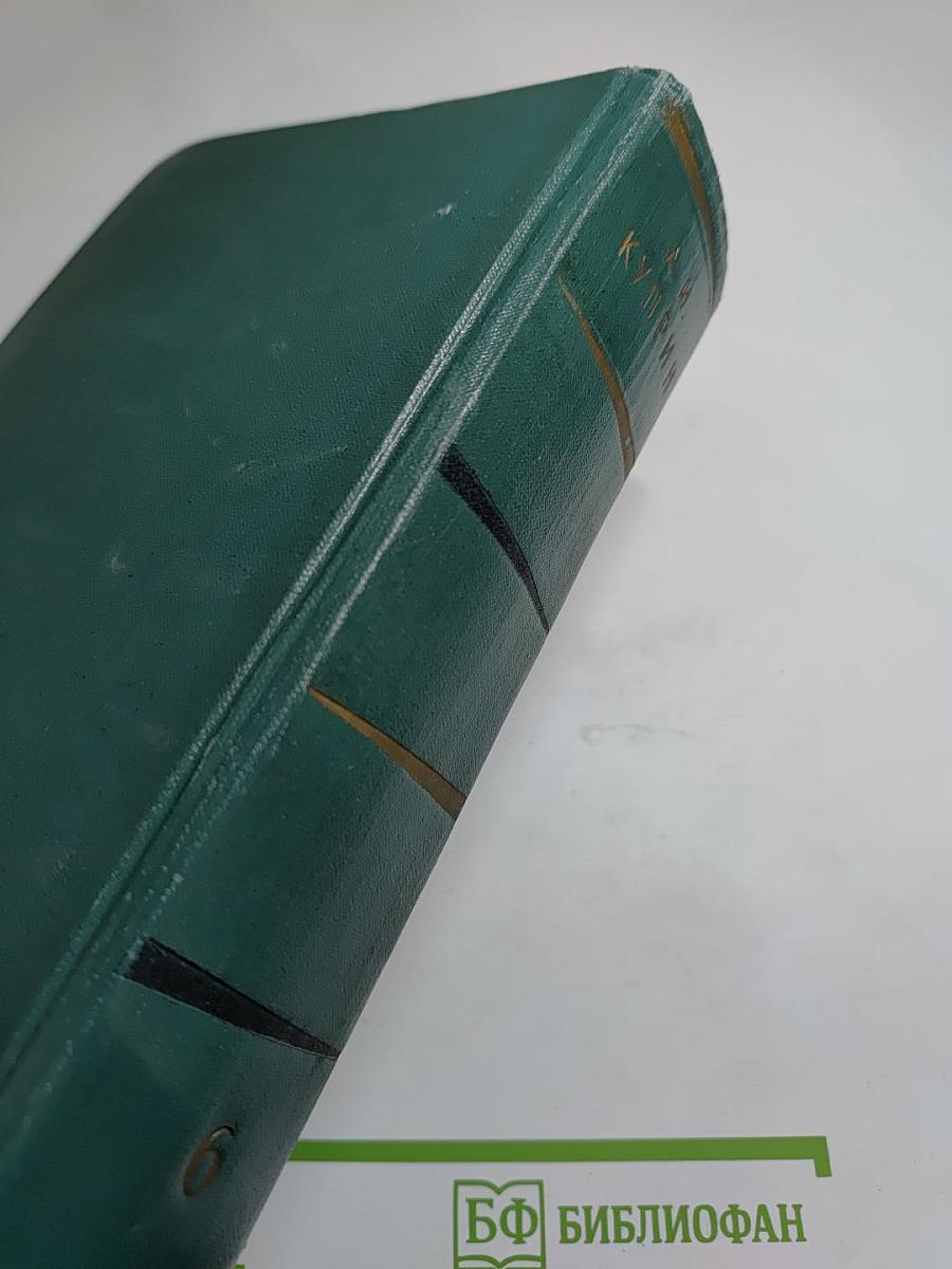 Собрание сочинений А. Н. Куприна. Том шестой. Произведения 1899-1937