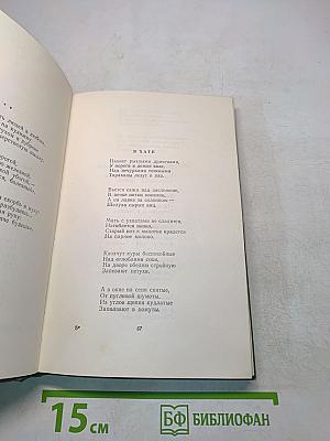 Стихотворения. Том первый