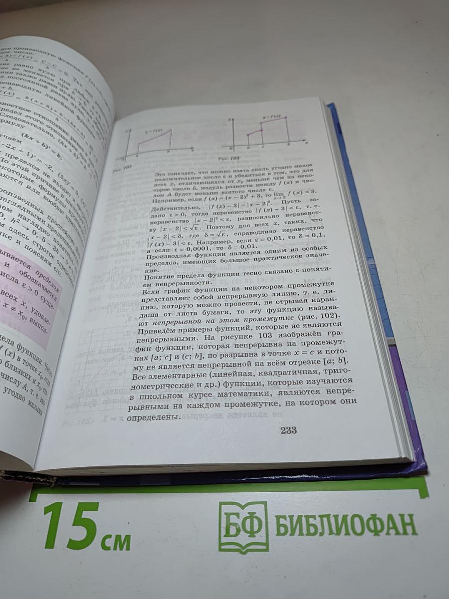 Алгебра и начала математического анализа 10-11 классы