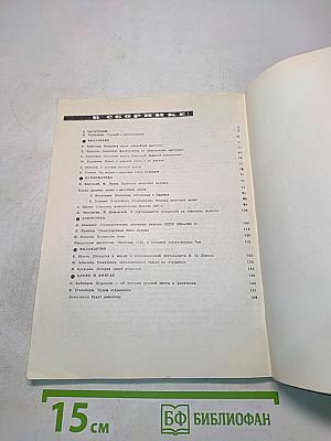 Советский коллекционер № 6