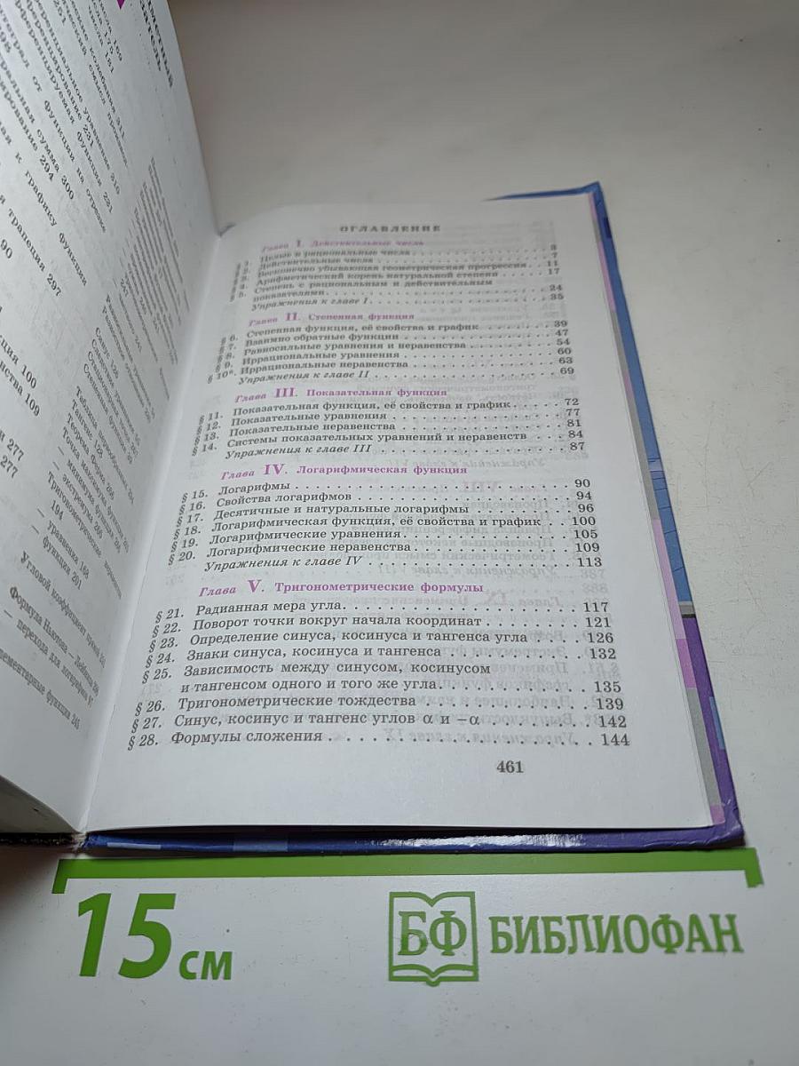 Алгебра и начала математического анализа 10-11 классы