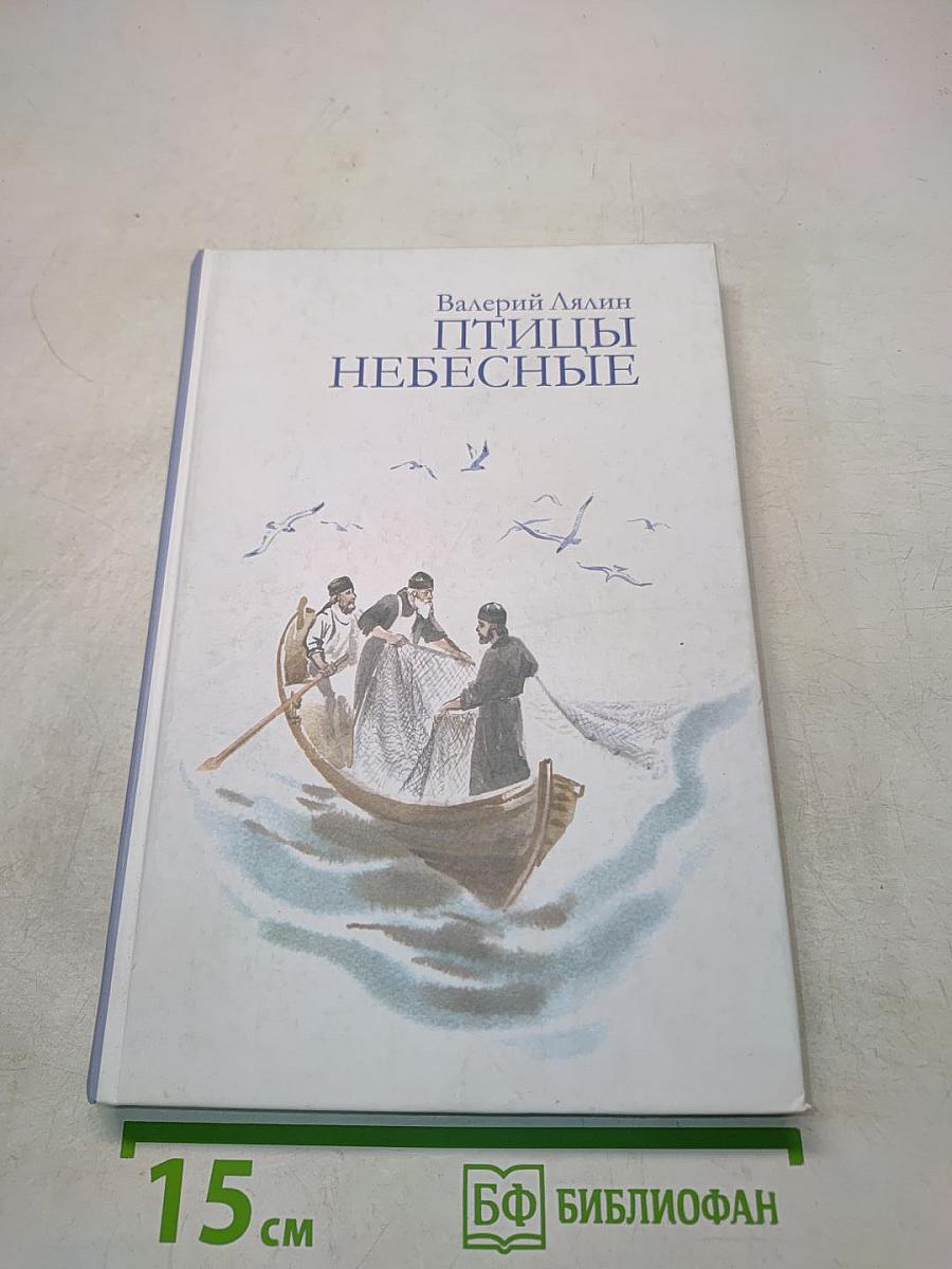Птицы Небесные