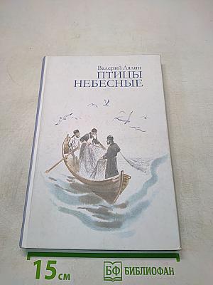 Птицы Небесные