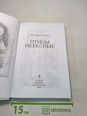Птицы Небесные