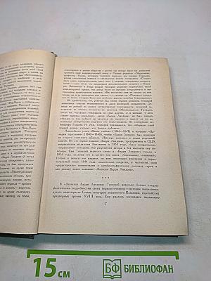 Записки Барри Линдона, писанные им самим