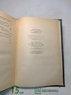 Записки Барри Линдона, писанные им самим