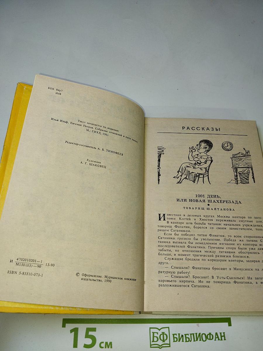 Веселящаяся единица