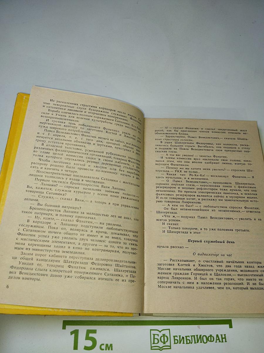 Веселящаяся единица