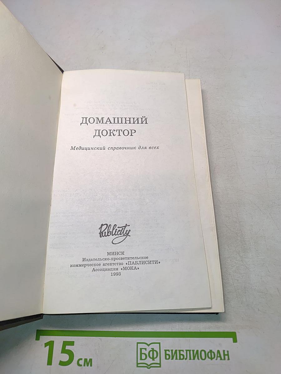 Домашний доктор