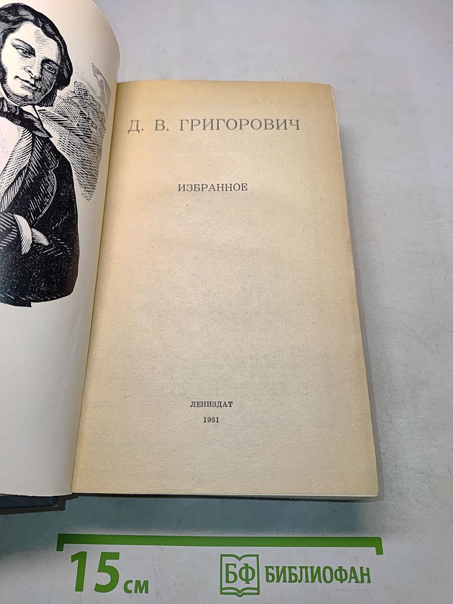 Избранное