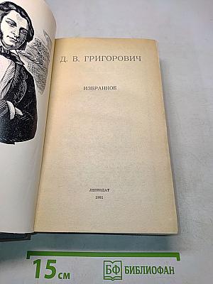 Избранное
