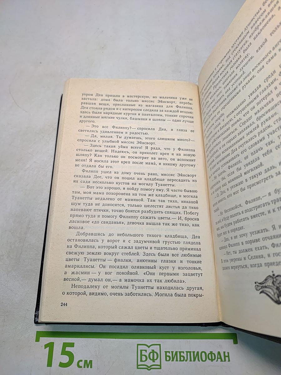 Леди Джен, или Голубая цапля