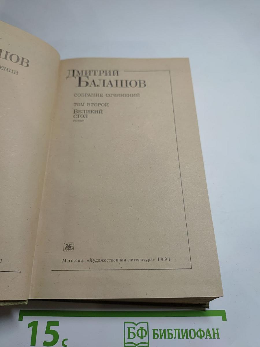 Великий стол