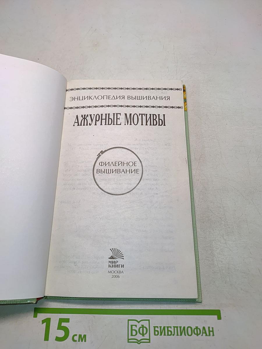 Ажурные мотивы. Филейное вышивание
