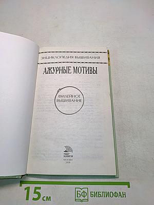 Ажурные мотивы. Филейное вышивание