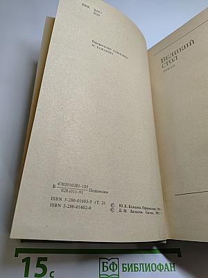 Великий стол