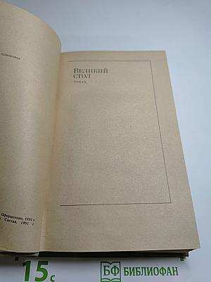 Великий стол