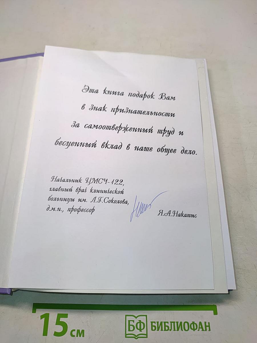 Место во времени. Книга, написанная ее героями