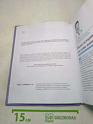 Место во времени. Книга, написанная ее героями