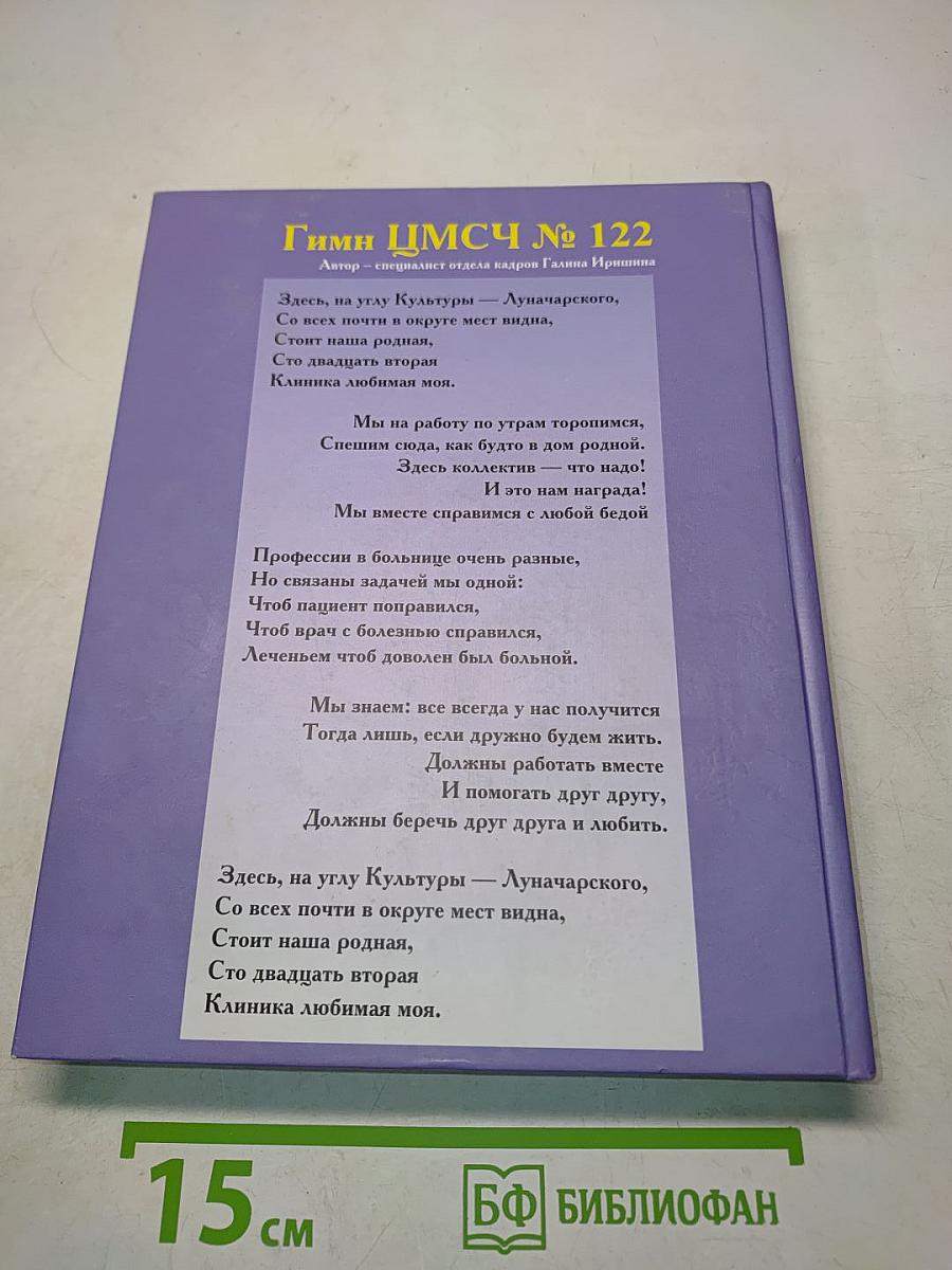 Место во времени. Книга, написанная ее героями