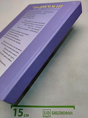 Место во времени. Книга, написанная ее героями