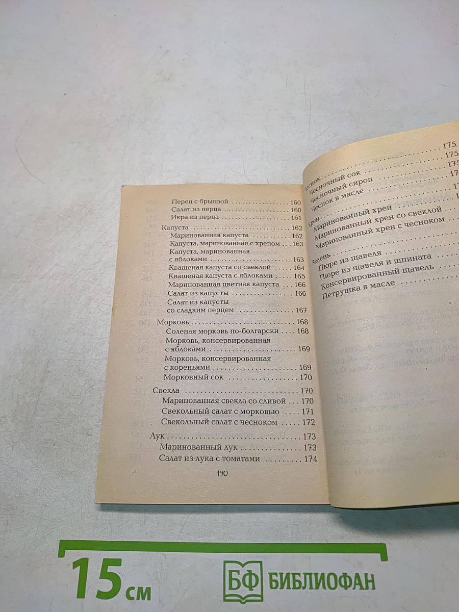 Домашнее консервирование
