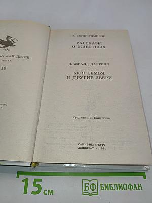 Рассказы о животных