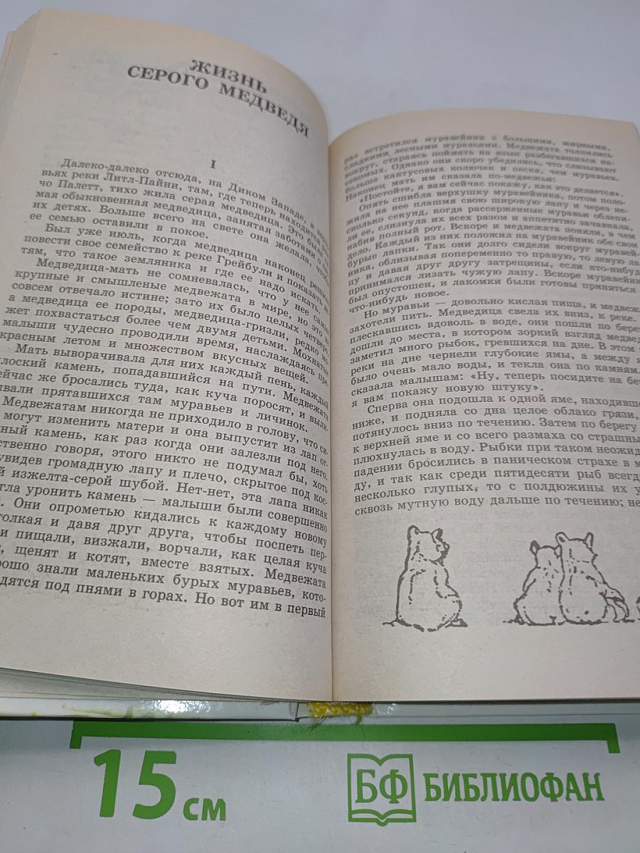Рассказы о животных