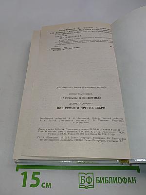 Рассказы о животных