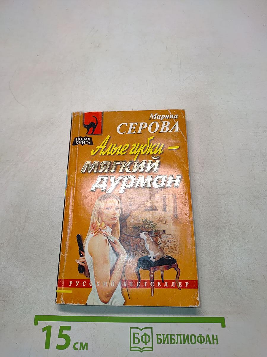 Алые губки – мягкий дурман