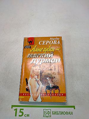 Алые губки – мягкий дурман
