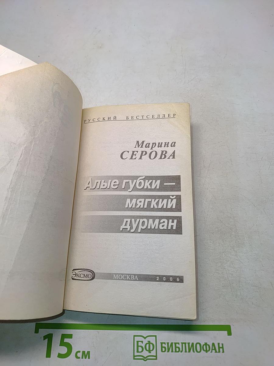 Алые губки – мягкий дурман