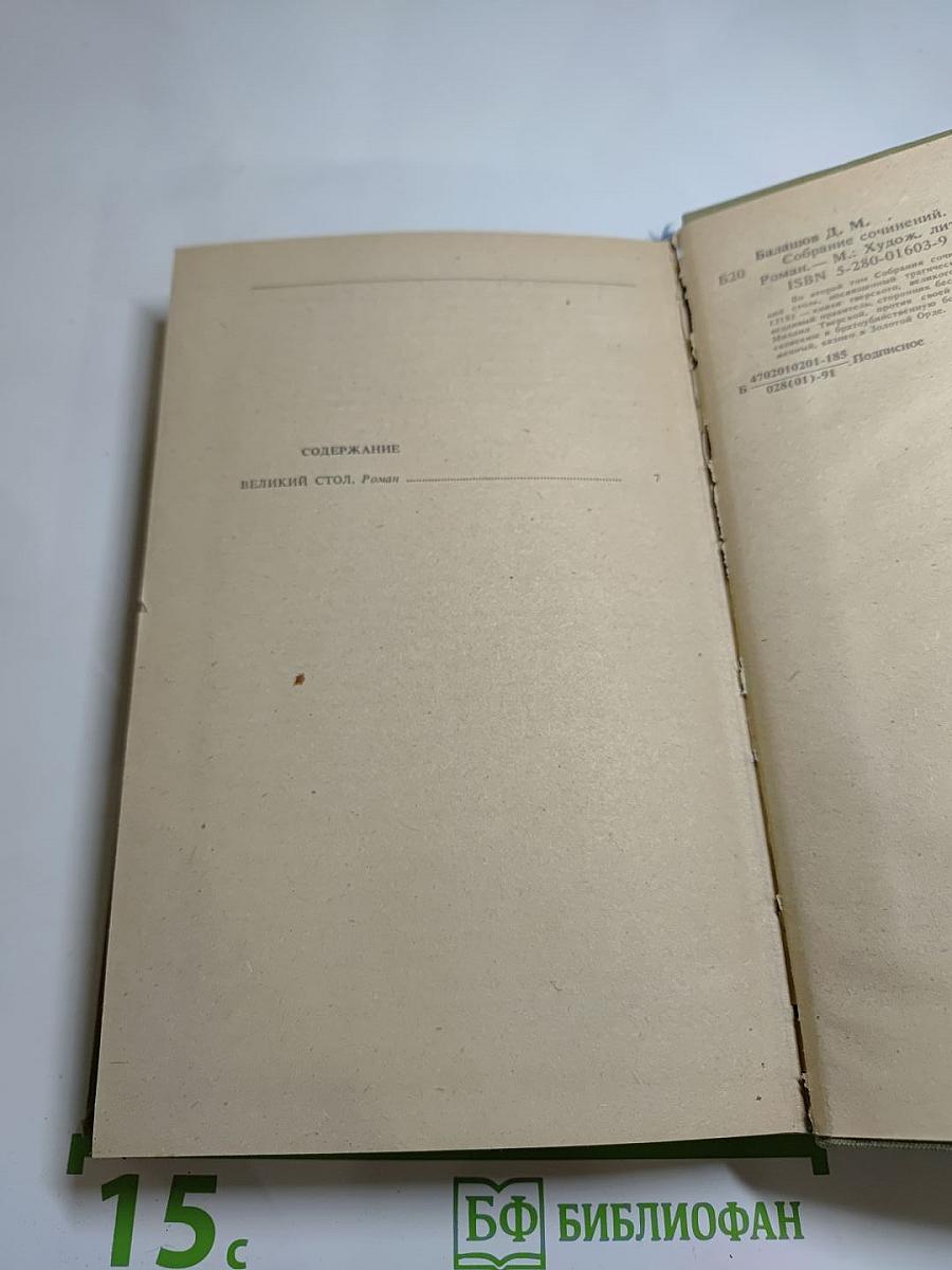 Великий стол