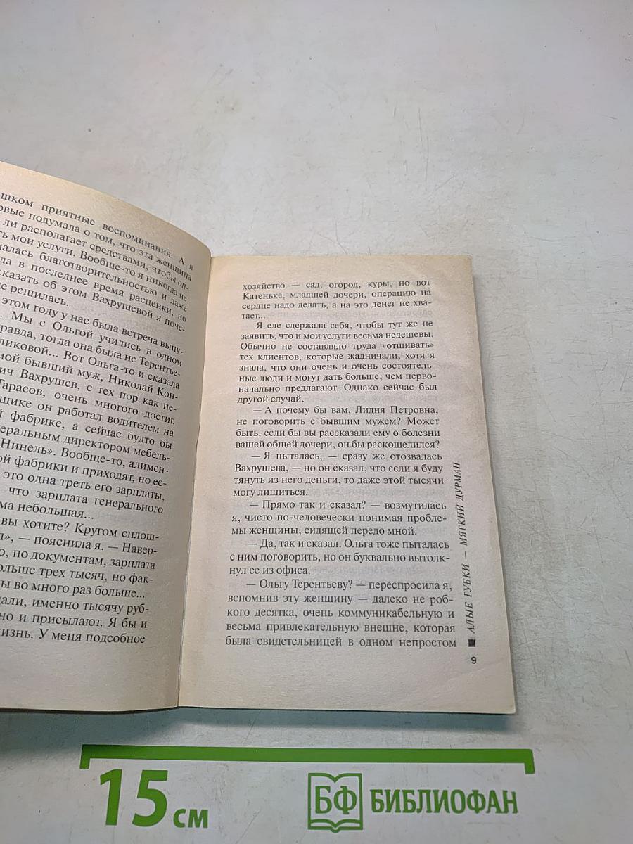 Алые губки – мягкий дурман