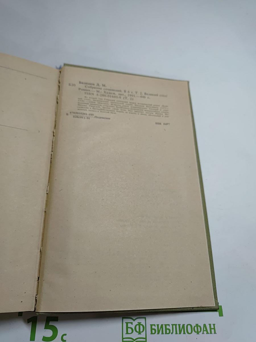 Великий стол