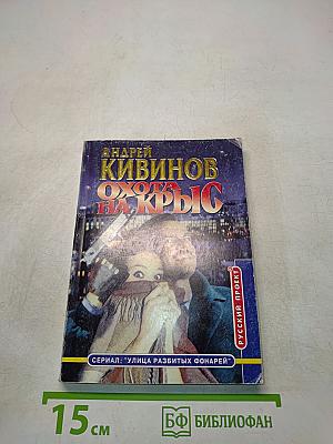 Охота на крыс