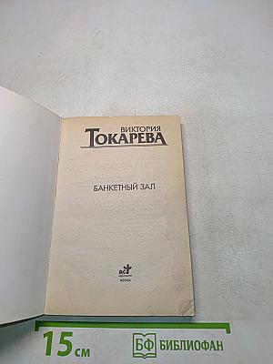 Банкетный зал