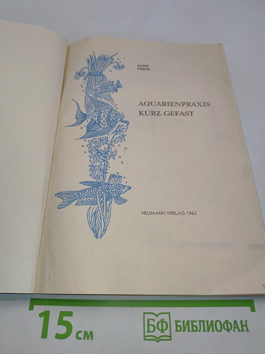 Твой аквариум