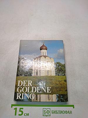 Der Goldene Ring