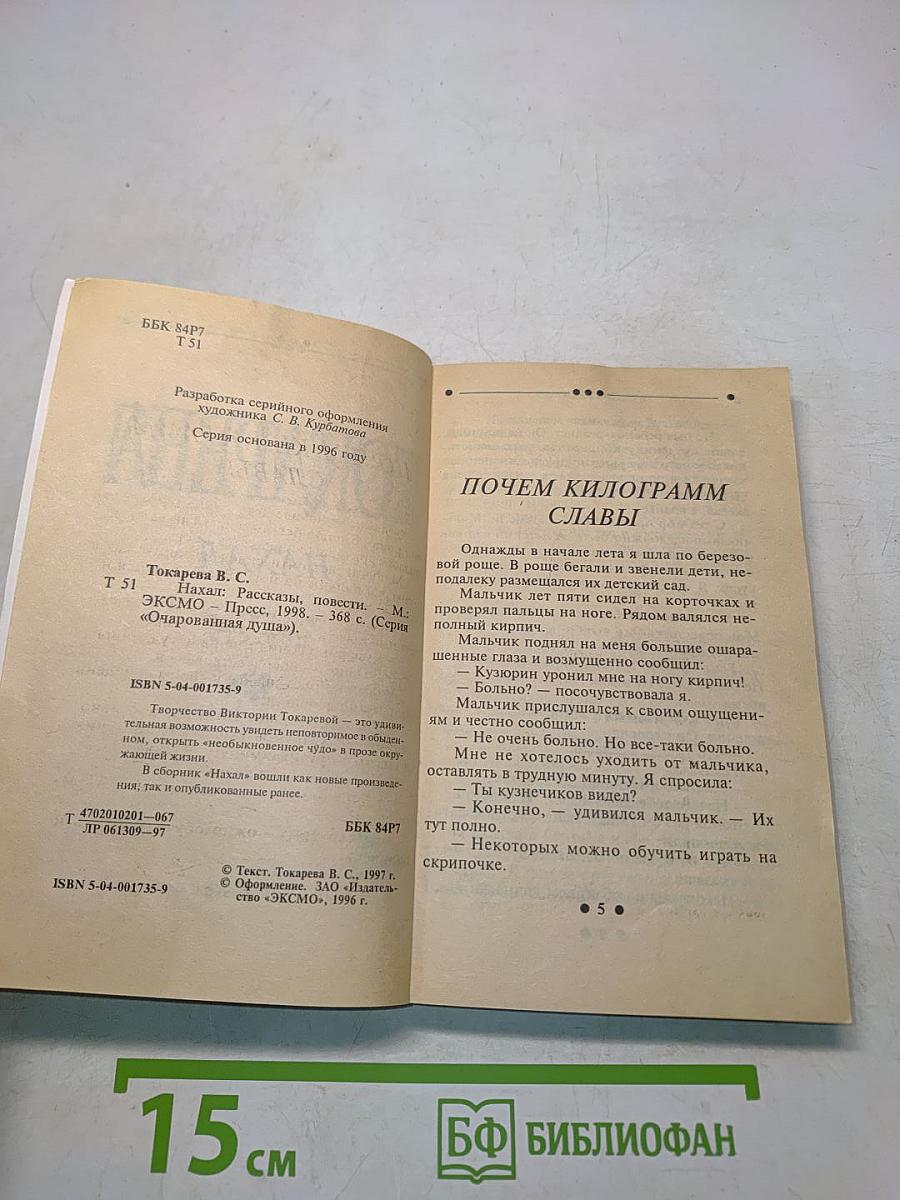 Нахал