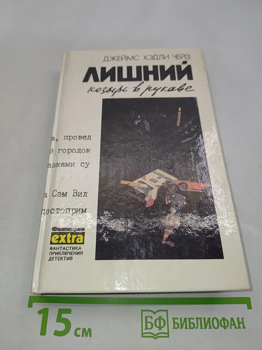 Лишний козырь в рукаве