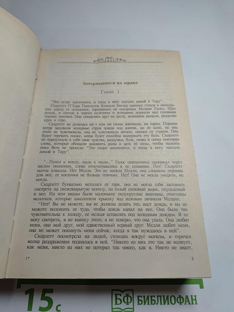 Скарлетт
