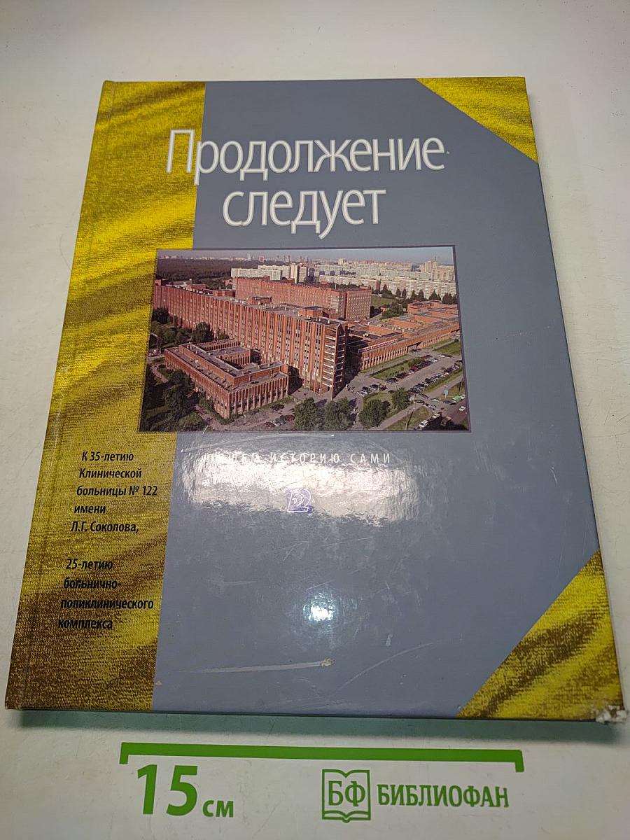 Продолжение следует