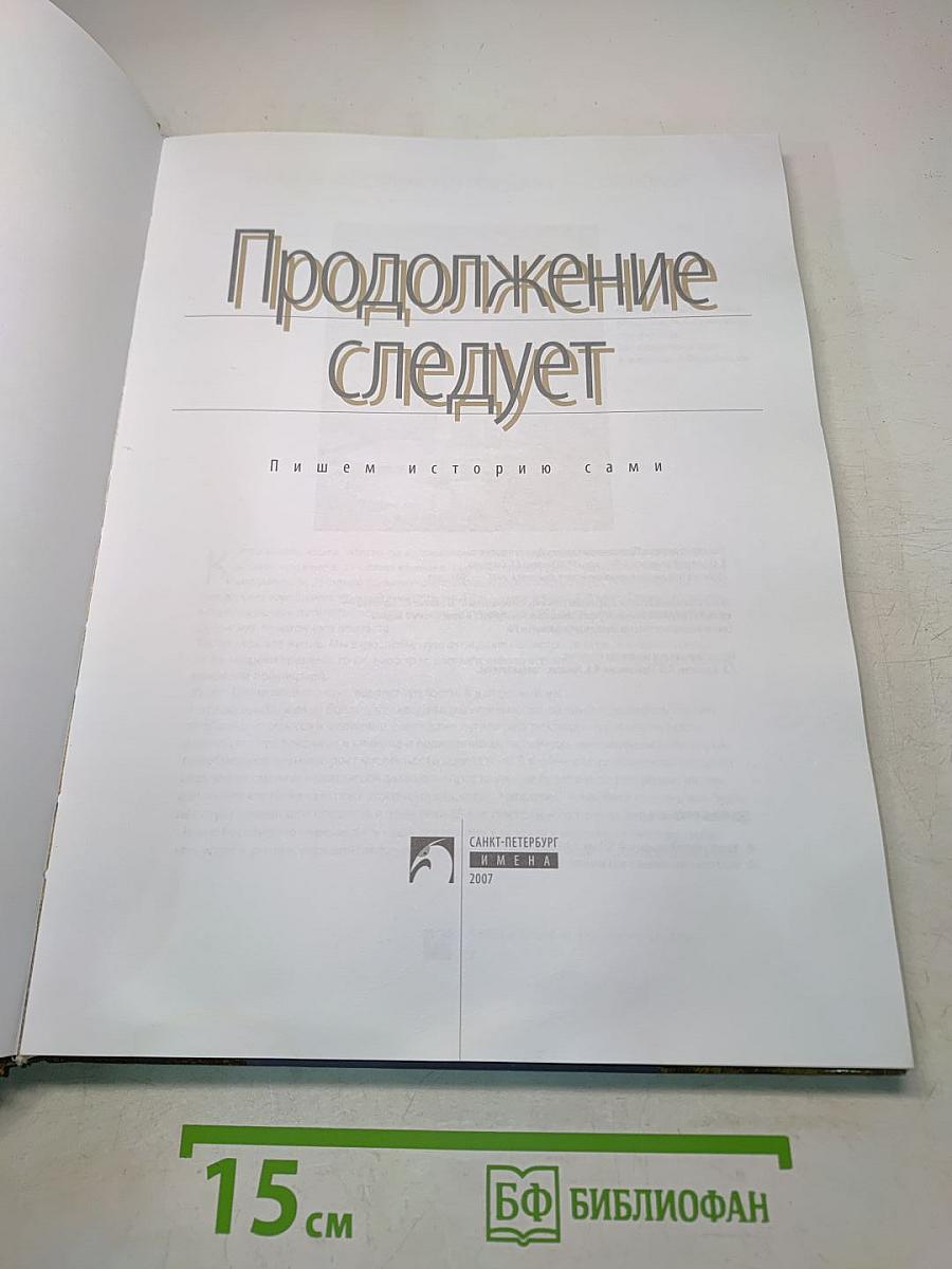 Продолжение следует