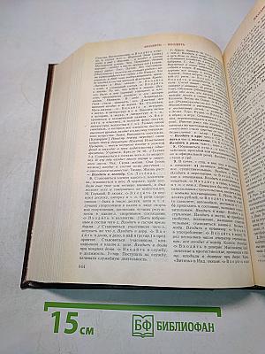 Словарь современного русского литературного языка. Том II