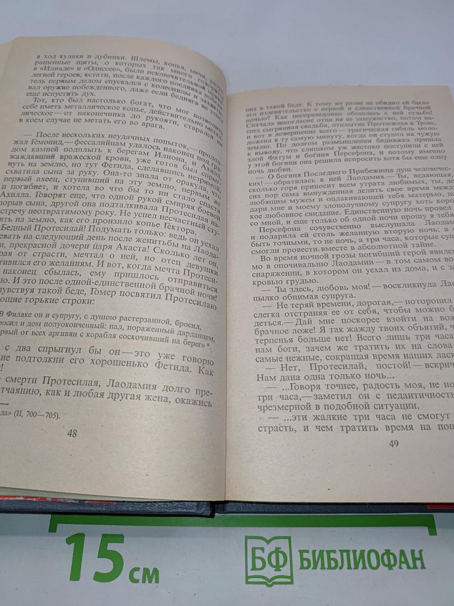 Елена, любовь моя. Эрос на Олимпе