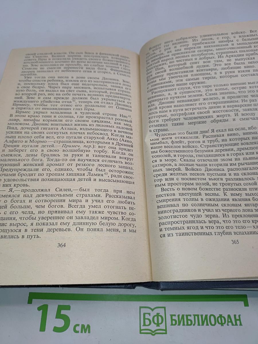 Елена, любовь моя. Эрос на Олимпе