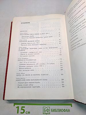 Сталинградская битва